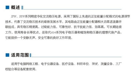 上海晉衡電器凈化穩(wěn)壓器全面信息指南